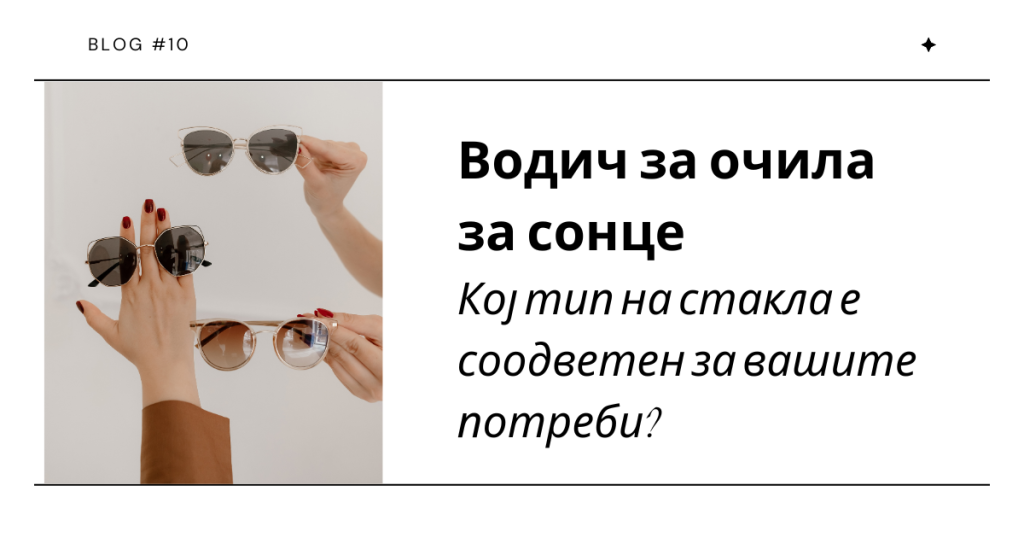 Vodic za ocila za sonce